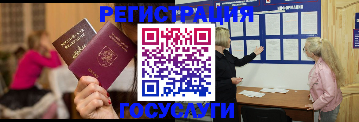 прописка в Ревде