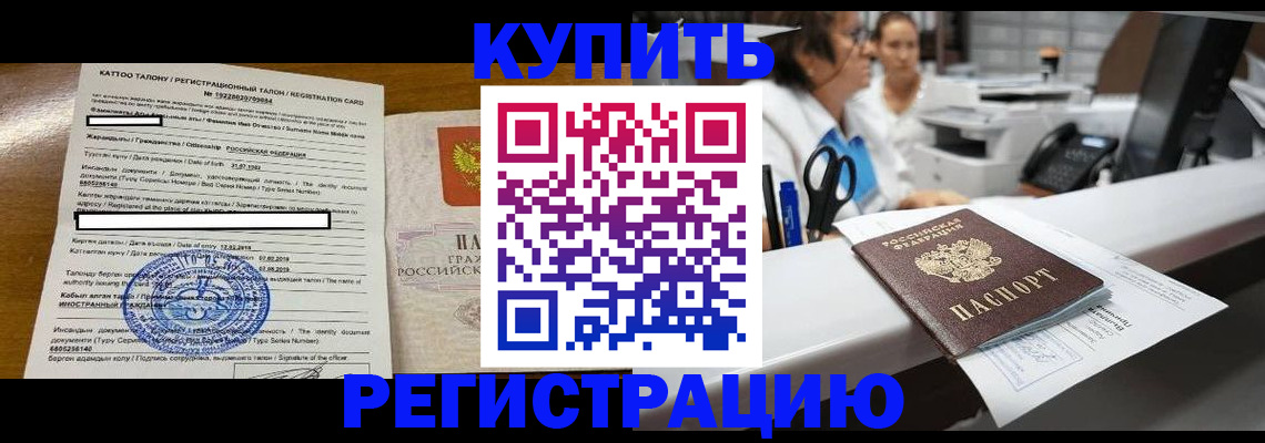 временная регистрация надежно в Ревде