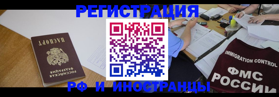 прописка иностранных граждан в Ревде