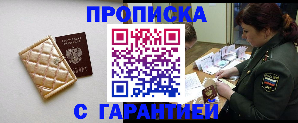 прописка в квартире в Ревде