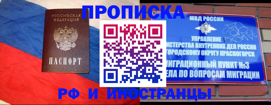 временная регистрация для всех в Ревде